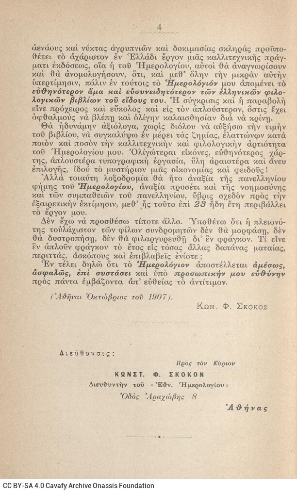 18 x 12 εκ. 2 σ. χ.α. + 400 σ. + 2 σ. χ.α. + 1 ένθετο, όπου στο φ. 1 κτητορική σφραγίδ